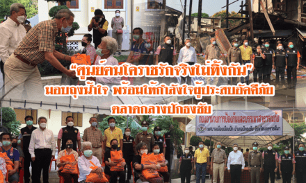“ศูนย์ฅนโคราชรักจริงไม่ทิ้งกัน” มอบถุงน้ำใจ พร้อมให้กำลังใจ ผู้ประสบอัคคีภัย ตลาดกลางปักธงชัย