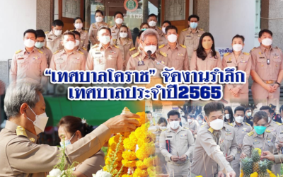 “เทศบาลโคราช” จัดงานรำลึก เทศบาลประจำปี 2565