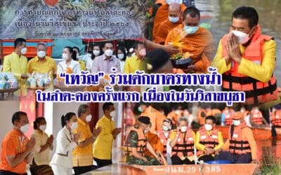 “เทวัญ” ร่วมตักบาตรทางน้ำในลำตะคองครั้งแรกเนื่องในวันวิสาขบูชา