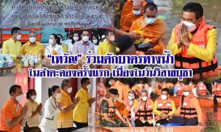 “เทวัญ” ร่วมตักบาตรทางน้ำในลำตะคองครั้งแรกเนื่องในวันวิสาขบูชา