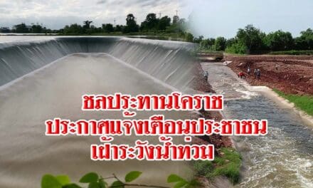 ชลประทานโคราช ประกาศแจ้งเตือนประชาชนเฝ้าระวังน้ำท่วม หลังอ่างเก็บน้ำขนาดกลาง 2 แห่งล้นแล้ว
