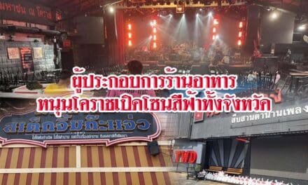 ผู้ประกอบการร้านอาหารหนุน โคราชเปิดโซนสีฟ้าทั้งจังหวัดกระตุ้นเศรษฐกิจ