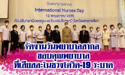 จัดงานวันพยาบาลสากล ขอบคุณพยาบาลที่เสียสละในช่วงโควิด-19 ระบาด