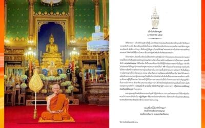 สมเด็จพระสังฆราช ประทานพระคติธรรม เนื่องในวันวิสาขบูชา 2565 ความว่า ‘ผู้ไม่ประมาทพินิจอยู่ ย่อมถึงสุขอันไพบูลย์’ ในทุกสถาน