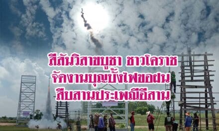 สีสันวิสาขบูชา ชาวโคราชจัดงานบุญบั้งไฟขอฝน สืบสานประเพณีอีสาน