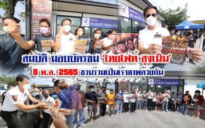 “สจ.สมบัติ” ชวนชาวโคราช เชียร์ THAI FIGHT สูงเนิน 8 พ.ค.นี้