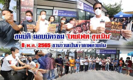 “สจ.สมบัติ” ชวนชาวโคราช เชียร์ THAI FIGHT สูงเนิน 8 พ.ค.นี้