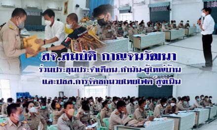 สจ.สมบัติ  กาญจนวัฒนา  ร่วมประชุมประจำเดือน กำนัน-ผู้ใหญ่บ้าน และปชส. การจัดชกมวยไทยไฟท์ สูงเนิน  ณ หอประชุมอำเภอสูงเนิน