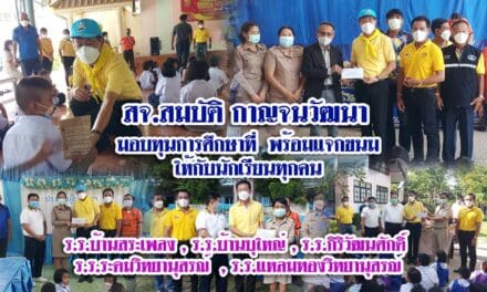 สจ.สมบัติ  กาญจนวัฒนา  และทีมผู้ประสานงานพรรคฯ ชพน.พร้อมด้วย นายกนคร และคณะอดีต สท.  กำนันไกร ตำบลสูงเนินและคณะผู้ใหญ่บ้าน  อสม.ร่วมกันเป็นคณะมอบทุนการศึกษาพร้อมแจกขนม ให้กับนักเรียนทุกคน