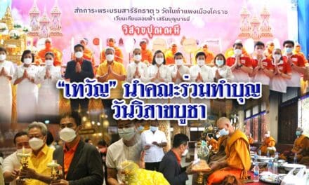 “เทวัญ” นำคณะร่วมทำบุญวันวิสาขบูชา