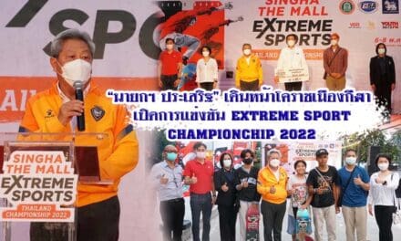 “นายกฯ ประเสริฐ” เดินหน้าโคราชเมืองกีฬา<br>เปิดการแข่งขัน EXTREME SPORT CHAMPIONCHIP 2022