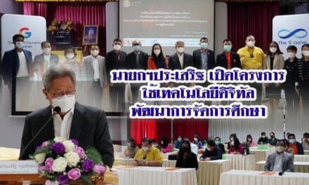 นายกฯประเสริฐ เปิดโครงการใช้เทคโนโลยีดิจิทัลพัฒนาการจัดการศึกษา