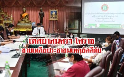 เทศบาลนครฯ ช่วยเหลือประชาชนเหตุอัคคีภัย