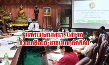 เทศบาลนครฯ  ช่วยเหลือประชาชนเหตุอัคคีภัย