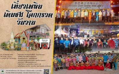 ส.ส.วัชรพล โตมรศักดิ์ ร่วมเปิดงาน “เที่ยวเพลิน เดินชมโคกกรวด วันวาน ครั้งที่ 2″ เมื่อวันที่ 26-27 พฤษภาคม 2565