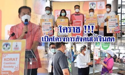 โคราช !!! เปิดโครงการสังคมไร้เงินสด