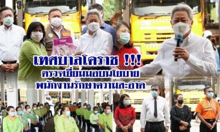 เทศบาลโคราช !!! ตรวจเยี่ยมมอบนโยบายพนักงานรักษาความสะอาด