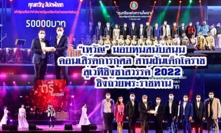 “เทวัญ” มอบทุนสนับสนุน คอนเสิร์ตการกุศล สานฝันเด็กโคราช สู่เวทีชิงช้าสวรรค์ 2022 ชิงถ้วยพระราชทาน