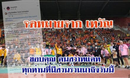 จดหมายจาก เทวัญ ขอบคุณ คนสวาทแคท  ทุกท่านที่มีส่วนร่วมมาถึงวันนี้