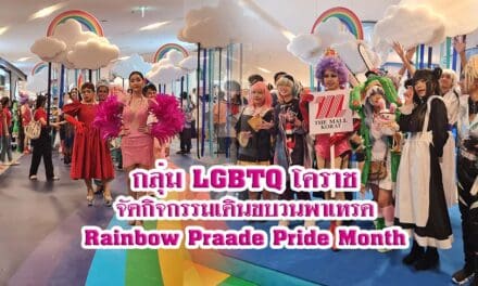 กลุ่ม LGBTQ โคราช จัดกิจกรรมเดินขบวนพาเหรด Rainbow Praade Pride Month 