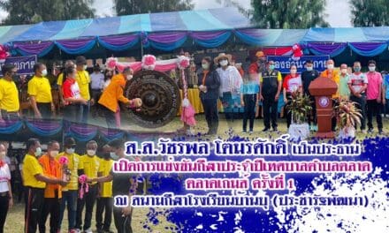 ส.ส.วัชรพล โตมรศักดิ์ เป็นประธาน เปิดการแข่งขันกีฬาประจำปีเทศบาลตำบลตลาด ตลาดเกมส์ ครั้งที่ ๑