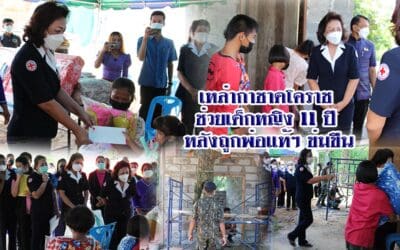 เหล่ากาชาดโคราช ช่วยเด็กหญิง 11 ปี หลังถูกพ่อแท้ๆ ข่มขืน