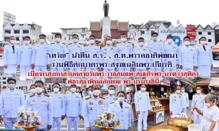 “เทวัญ” นำทีมส.จ.ส.ท.พรรคชาติพัฒนา ร่วมพิธีตักบาตรพระสงฆ์เฉลิมพระเกียรติ เนื่องในโอกาสวันคล้ายวันพระราชสมภพ สมเด็จพระนางเจ้าสุทิดา พัชรสุธาพิมลลักษณ พระบรมราชินี