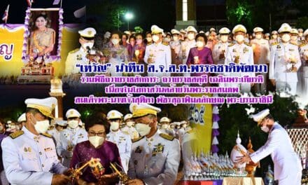 “เทวัญ” นำทีมส.จ.ส.ท.พรรคชาติพัฒนา ร่วมพิธีถวายราชสักการะ ถวายราชสดุดี เฉลิมพระเกียรติ เนื่องในโอกาสวันคล้ายวันพระราชสมภพ สมเด็จพระนางเจ้าสุทิดา พัชรสุธาพิมลลักษณ พระบรมราชินี