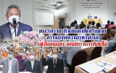 ทน.โคราช ติวเข้มภาคีเครือข่ายสร้างองค์ความรู้ห่างไกลไข้เลือดออก ลดอัตราการติดเชื้อ