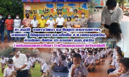 สจ.สมบัติ  กาญจนวัฒนา และทีมผู้ประสานงานพรรคฯ, นายกนคร  กิติพูลธนากร และอดีตทีม ส.ท.เทศบาลสูงเนิน,  ท่านชัยพร ภิญโญ ประธานสภา อบต.สูงเนิน ร่วมกันมอบทุนการศึกษา โรงเรียนอนุบาลประชารัฐสามัคคี