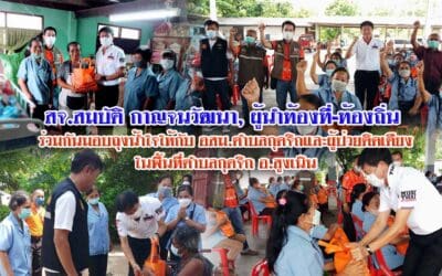 สจ.สมบัติ กาญจนวัฒนา, ผู้นำท้องที่-ท้องถิ่น  ร่วมกันมอบถุงน้ำใจให้กับ อสม.ตำบลกุดจิกและผู้ป่วยติดเตียง ในพื้นที่ตำบลกุดจิก อ.สูงเนิน