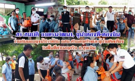 สจ.สมบัติ กาญจนวัฒนา, ผู้นำท้องที่-ท้องถิ่น  ร่วมกันมอบถุงน้ำใจให้กับ อสม.ตำบลกุดจิกและผู้ป่วยติดเตียง ในพื้นที่ตำบลกุดจิก อ.สูงเนิน