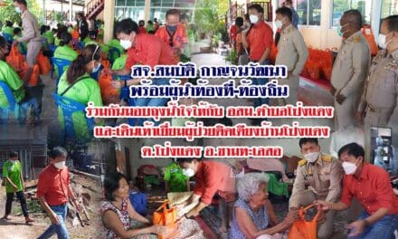 สจ.สมบัติ กาญจนวัฒนา  พร้อมผู้นำท้องที่-ท้องถิ่น  ร่วมกันมอบถุงน้ำใจให้กับ อสม.ตำบลโป่งแดง  และเดินเท้าเยี่ยมผู้ป่วยติดเตียงบ้านโป่งแดง ต.โป่งแดง อ.ขามทะเลสอ