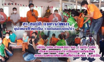 สจ.สมบัติ กาญจนวัฒนา และ ผู้นำท้องที่-ท้องถิ่น ร่วมกันมอบถุงน้ำใจ ในพื้นที่ตำบลเสมา อ.สูงเนิน