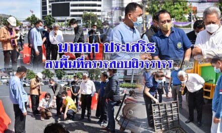 นายกฯ ประเสริฐ ลงพื้นที่ตรวจสอบผิวจราจร