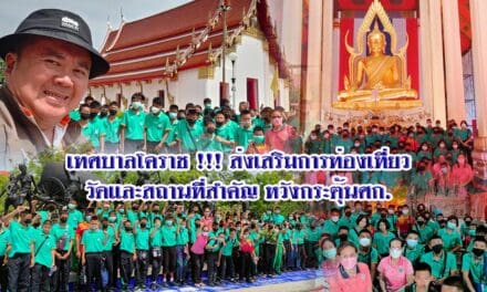 เทศบาลโคราช !!! ส่งเสริมการท่องเที่ยววัดและสถานที่สำคัญ หวังกระตุ้นศก.