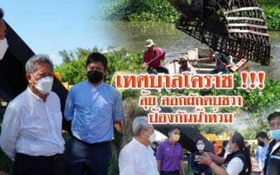 เทศบาลโคราช !!! ลุ้ย ลอกผักตบชวาป้องกันน้ำท่วม