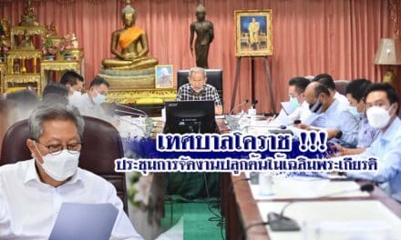 เทศบาลโคราช !!! ประชุมการจัดงานปลูกต้นไม้เฉลิมพระเกียรติ