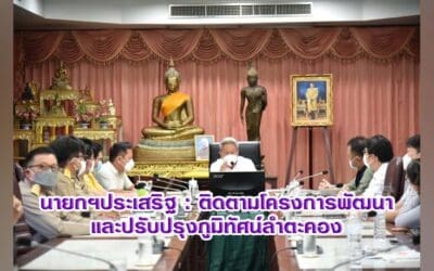 นายกฯประเสริฐ : ติดตามโครงการพัฒนาและปรับปรุงภูมิทัศน์ลำตะคอง
