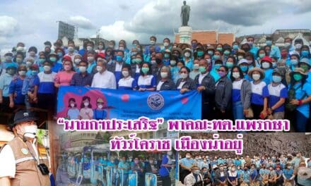 “นายกฯประเสริฐ” พาคณะทต.แพรกษา ทัวร์โคราช เมืองน่าอยู่