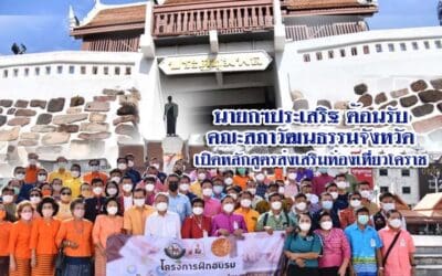 นายกฯประเสริฐ ต้อนรับคณะสภาวัฒนธรรมจังหวัด เปิดหลักสูตรส่งเสริมท่องเที่ยวโคราช