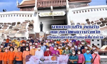 นายกฯประเสริฐ ต้อนรับคณะสภาวัฒนธรรมจังหวัด เปิดหลักสูตรส่งเสริมท่องเที่ยวโคราช