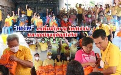 “เทวัญ”ลงพื้นที่โคราช ให้กำลังใจและมอบถุงกู้ภัยสู้โควิด