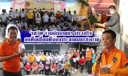 “เทวัญ”ร่วมกับนายกฯ ประเสริฐ ลงพื้นเยี่ยมพี่น้องประชาชนชาวโคราช