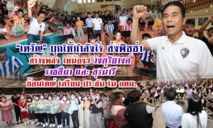 “เทวัญ” บุกให้กำลังใจ ส่งพิซซ่า สร้างพลัง ให้น้องๆ วงดุริยางค์ ราชสีมา และ สุรนารี ซ้อมใหญ่ เตรียม ประชัน ใน กทม.