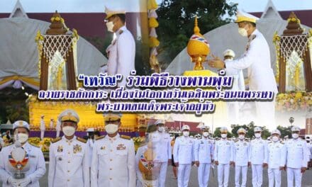 “เทวัญ”ร่วมพิธีวางพานพุ่มถวายราชสักการะเนื่องในโอกาสวันเฉลิมพระชนมพรรษาพระบาทสมเด็จพระเจ้าอยู่หัว