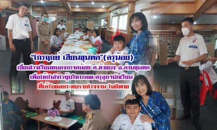 “ไกรฤกษ์ เสียนขุนทด”(ครูน้อย)  เยี่ยมโรงเรียนหนองกราดน้อย ต.ห้วยบง อ.ด่านขุนทด เพื่อให้กำลังใจผู้บริหารคณะครูลูกๆนักเรียน   ที่ได้รับผลกระทบจากโรงงาน โมดิฟาย