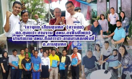 “ไกรฤกษ์ เสียนขุนทด” (ครูน้อย)  ลงพื้นที่พบปะ พี่น้องชาวจิตอาสา