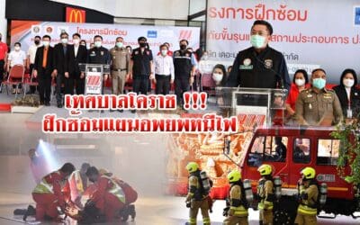 เทศบาลโคราช !!! ฝึกซ้อมแผนอพยพหนีไฟ