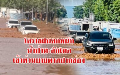 โคราชฝนตกหนักน้ำป่าทะลักไหลเข้าท่วมบายพาสปากช่อง